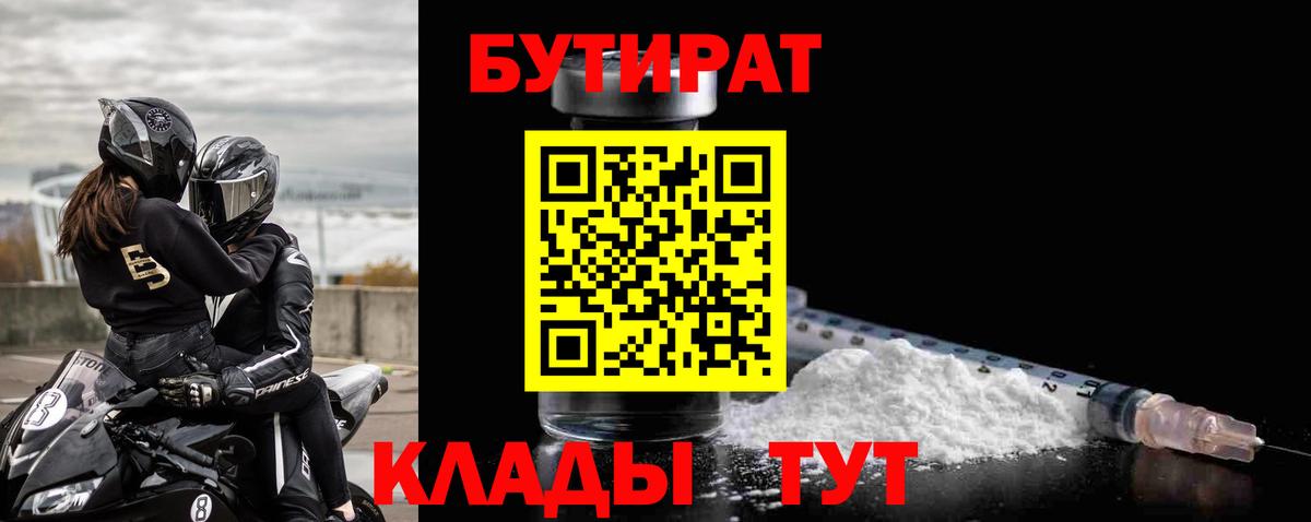 Бутират 1.4BDO Славгород