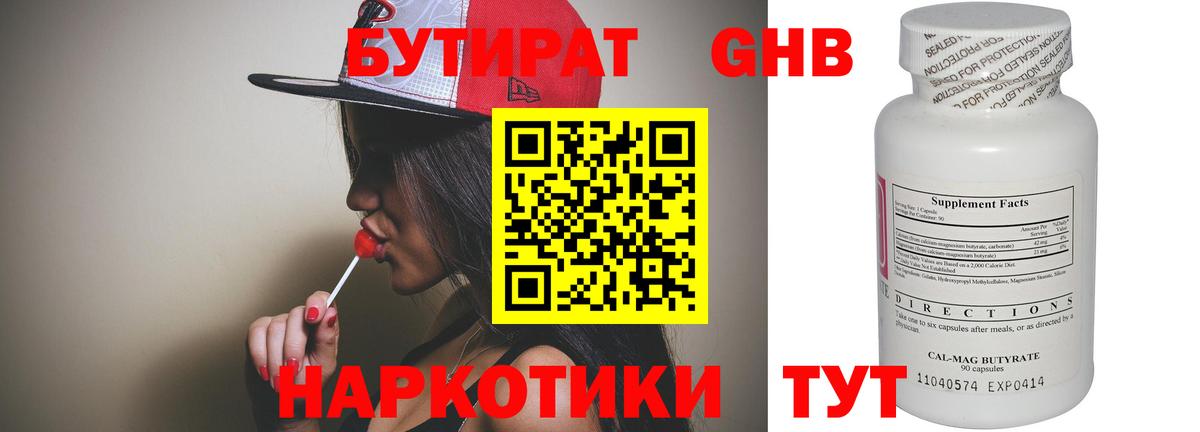 Славгород  БУТИРАТ бутик  БУТИРАТ  Вход с VPN 