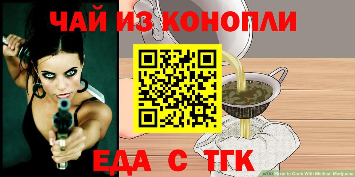 Славгород  Еда ТГК конопля  Вход с VPN 