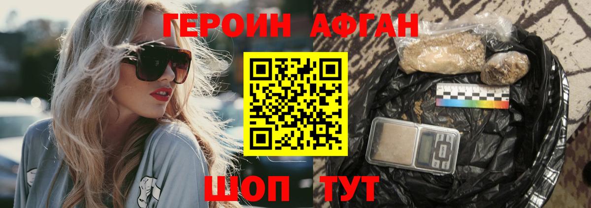 ГЕРОИН  Вход с VPN  Славгород  ГЕРОИН Афган 