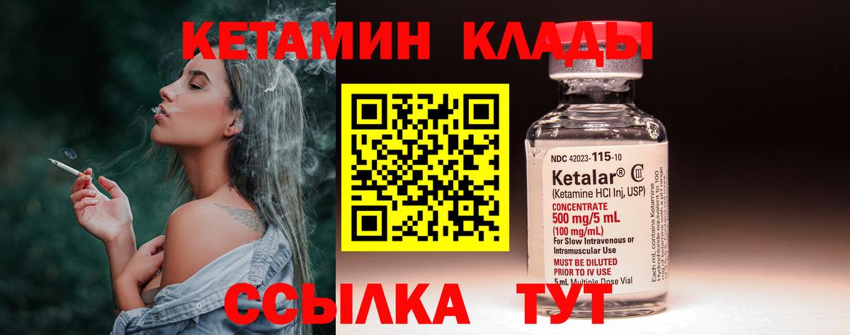 КЕТАМИН ketamine Славгород