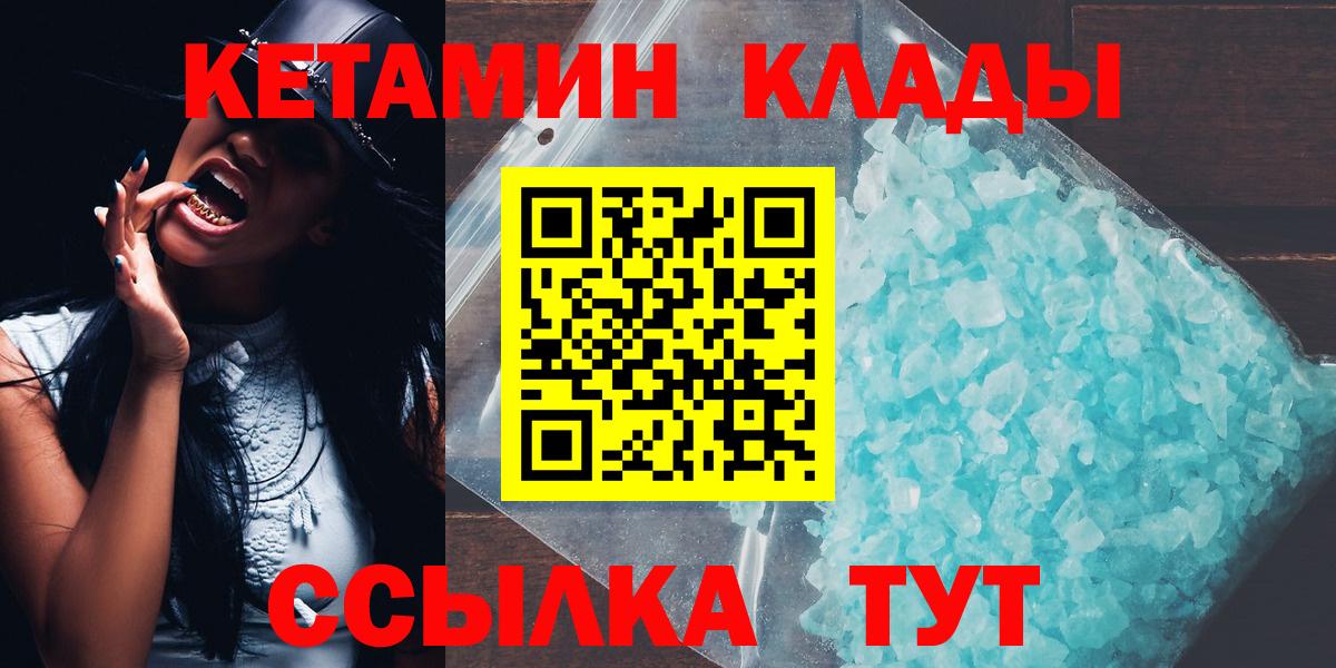 КЕТАМИН ketamine  Вход с VPN  Славгород  КЕТАМИН VHQ 