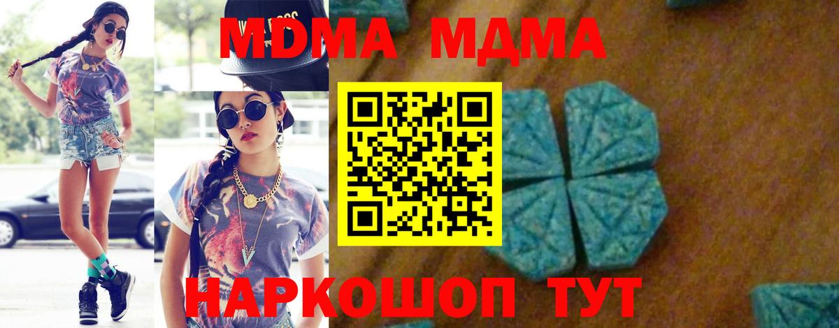 МДМА молли  Вход с VPN  Славгород  MDMA  MDMA молли 
