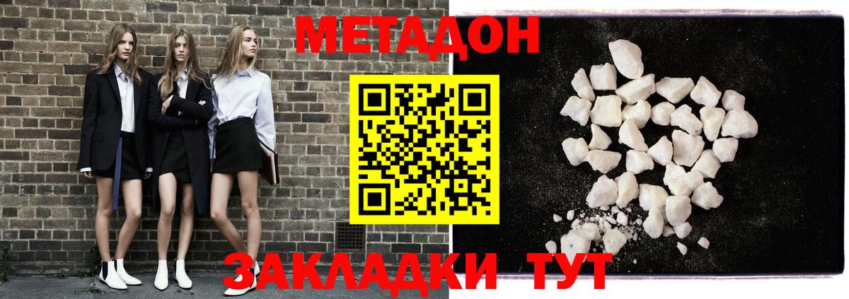Метадон кристалл Славгород