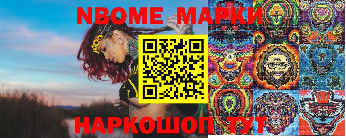 Славгород  Марки N-bome 1,5мг  Вход с VPN 