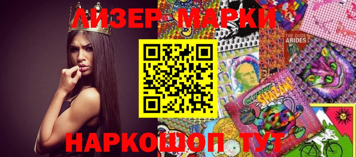 Марки NBOMe 1500мкг Славгород