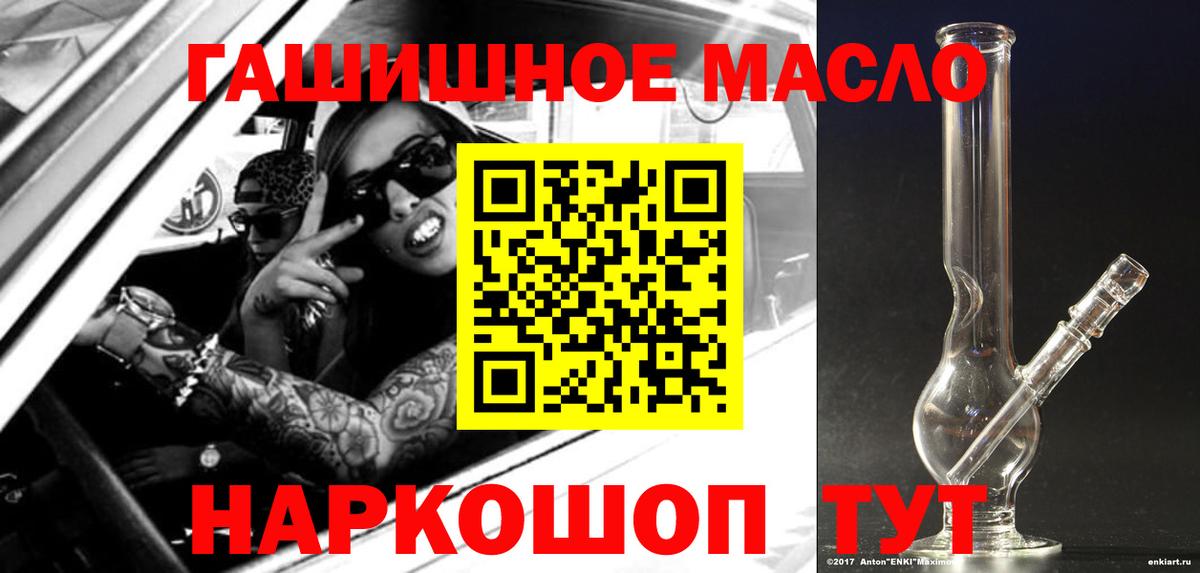 ТГК THC oil Славгород