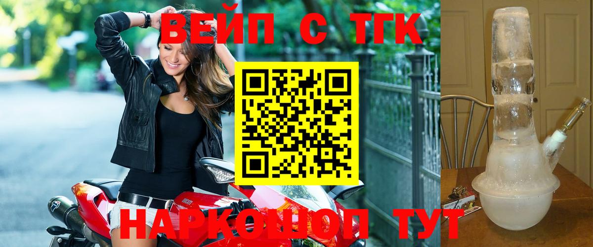 Дистиллят ТГК вейп  Вход с VPN  Славгород  Дистиллят ТГК концентрат 